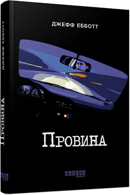 Провина - фото книги