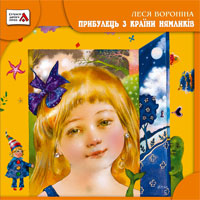 Прибулець з країни - фото книги