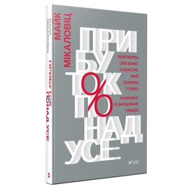 Прибуток понад усе - фото книги