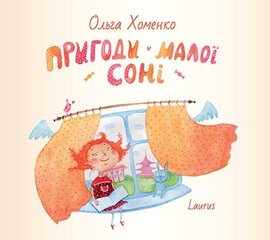 Пригоди малої Соні - фото книги