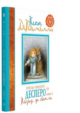 Пригоди мишеняти Десперо. Назад, до світла. Книжка 4 - фото книги