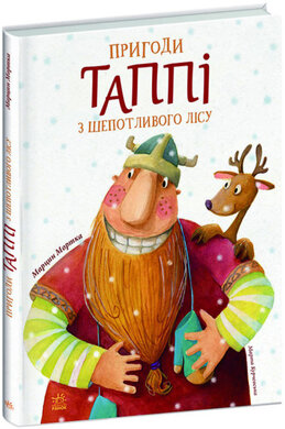 Пригоди Таппі з Шепотливого Лісу - фото книги