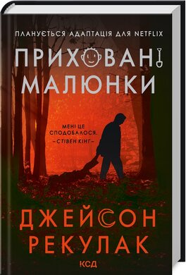 Приховані малюнки - фото книги