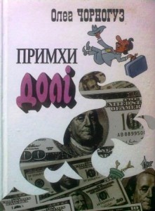 Примхи долі - фото книги