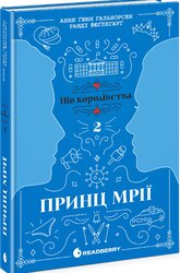 Принц мрії. Книга 2 - фото обкладинки книги