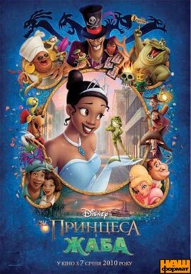 Принцеса і жаба / The Princess and the Frog (DVD) - фото книги
