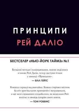 Принципи - фото книги