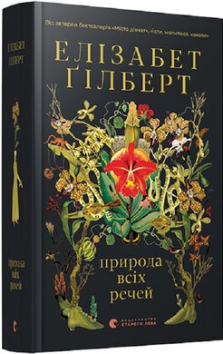 Природа всіх речей - фото книги
