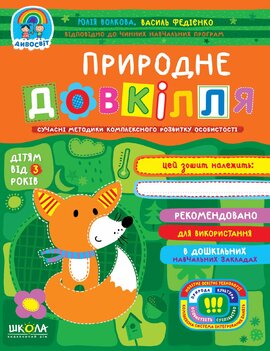 Природне довкілля - фото книги