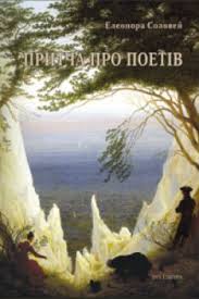 Притча про поетів - фото книги
