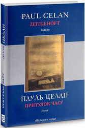 Притулок часу / Zeitgehft - фото обкладинки книги