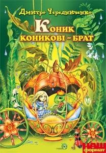 Привіт, це я!! - фото книги