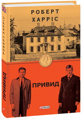 Привид - фото книги
