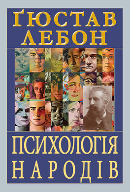 Психологія народів - фото книги