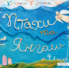 Птахи та Янголи - фото книги