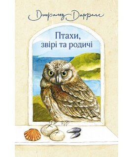 Птахи, звірі та родичі - фото книги