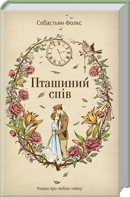Пташиний спів - фото книги