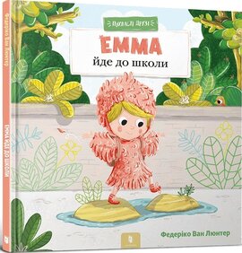 Пухнасті друзі. Емма йде до школи - фото книги
