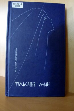 Пульсація миті - фото книги