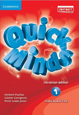 Quick Minds (Ukrainian edition) 1. Class Audio CDs (набір із 4 аудіодисків) - фото книги
