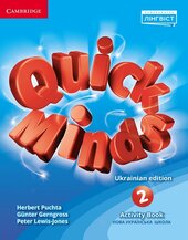 Quick Minds (Ukrainian edition) 2. НУШ Activity Book - фото обкладинки книги