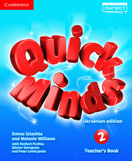 Quick Minds (Ukrainian edition) 2 Teacher's Book (НУШ) - фото книги