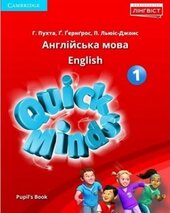 Quick Minds (Ukrainian edition) НУШ 1 Pupil's Book HB 9786177713035 - фото обкладинки книги
