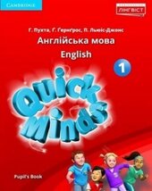 Quick Minds (Ukrainian edition) НУШ 1 Pupil's Book PB 9786177713134 - фото обкладинки книги