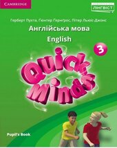 Quick Minds (Ukrainian edition) НУШ 3 Pupil's Book - фото обкладинки книги