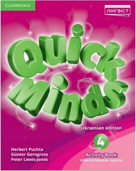 Quick Minds (Ukrainian edition) НУШ 4 Activity Book - фото книги