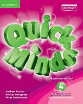Quick Minds (Ukrainian edition) НУШ 4 Activity Book Revised 2022 - фото обкладинки книги