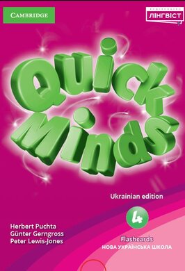Quick Minds (Ukrainian edition) НУШ 4 Flashcards - фото книги