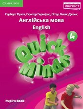 Quick Minds (Ukrainian edition) НУШ 4 Pupil's Book - фото обкладинки книги