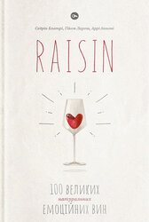 Raisin. 100 великих натуральних емоційних вин - фото обкладинки книги