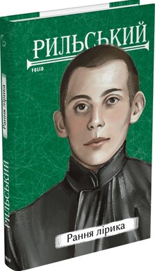 Рання лірика - фото книги