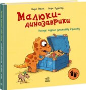 Расмус шукає улюблену іграшку - фото обкладинки книги