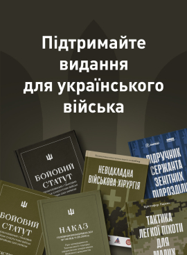 Друкуємо книжки для війська! - фото книги