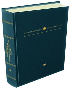 Реєстр митрополичого архіву Унійної Церкви 1763 року - фото книги