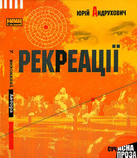 Рекреації - фото книги
