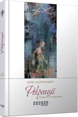 Рекреації - фото книги