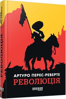 Революція - фото книги