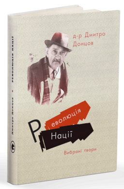 Революція Нації - фото книги
