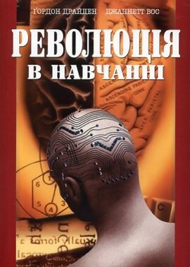 Революція в навчанні - фото книги