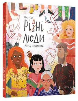 Рі(з)дні люди - фото книги