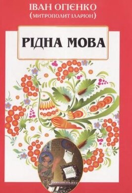 Рідна мова - фото книги