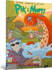 Рік і Морті. Випуск 5 - фото обкладинки книги