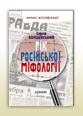 Рік російської міфології - фото книги