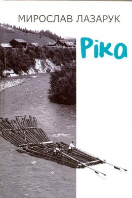 Ріка - фото книги