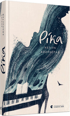 Ріка - фото книги