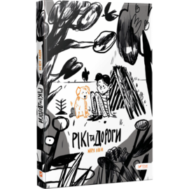 Рікі та дороги - фото книги